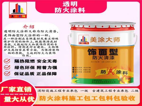 蕉岭透明防火涂料