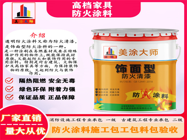 蕉岭高档家具防火涂料